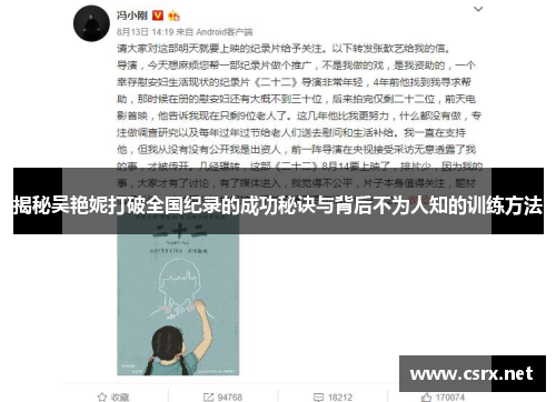 揭秘吴艳妮打破全国纪录的成功秘诀与背后不为人知的训练方法 揭秘吴艳妮打破全国纪录的成功秘诀与背后不为人知的训练方法