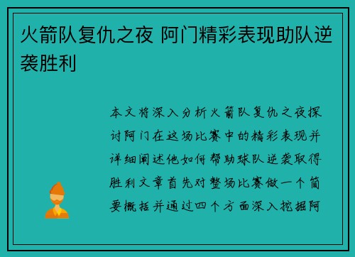 火箭队复仇之夜 阿门精彩表现助队逆袭胜利