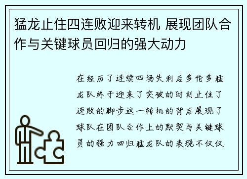 猛龙止住四连败迎来转机 展现团队合作与关键球员回归的强大动力 猛龙止住四连败迎来转机 展现团队合作与关键球员回归的强大动力